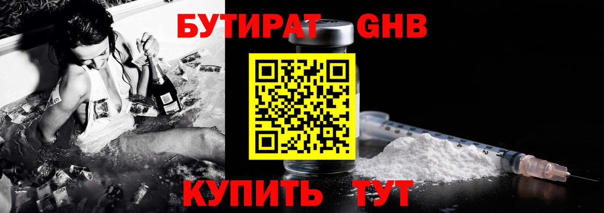 Бутират 99% Алапаевск