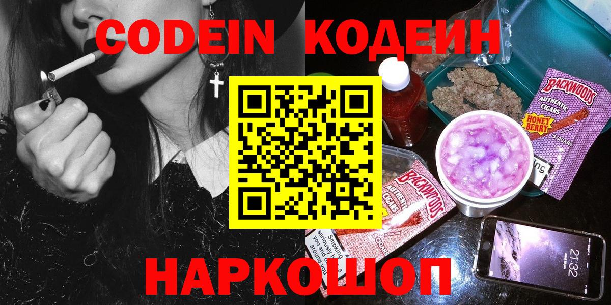 Кодеиновый сироп Lean напиток Lean (лин) Алапаевск