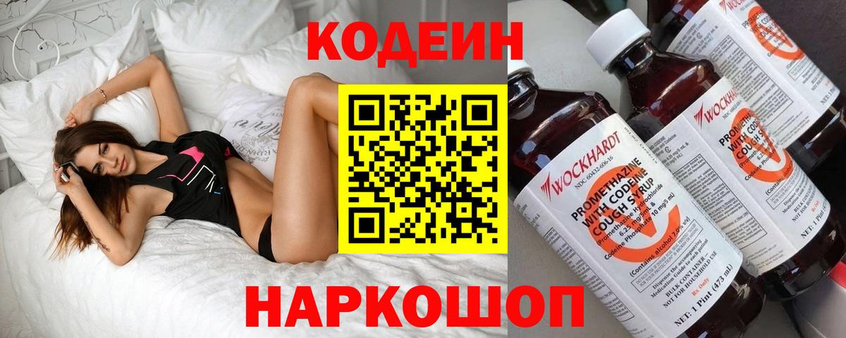 Кодеиновый сироп Lean Purple Drank  Вход с VPN  Алапаевск 