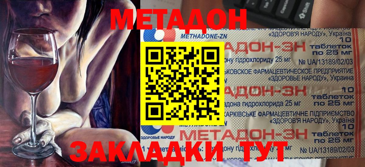 МЕТАДОН кристалл  МЕТАДОН VHQ  Алапаевск  Вход с VPN 