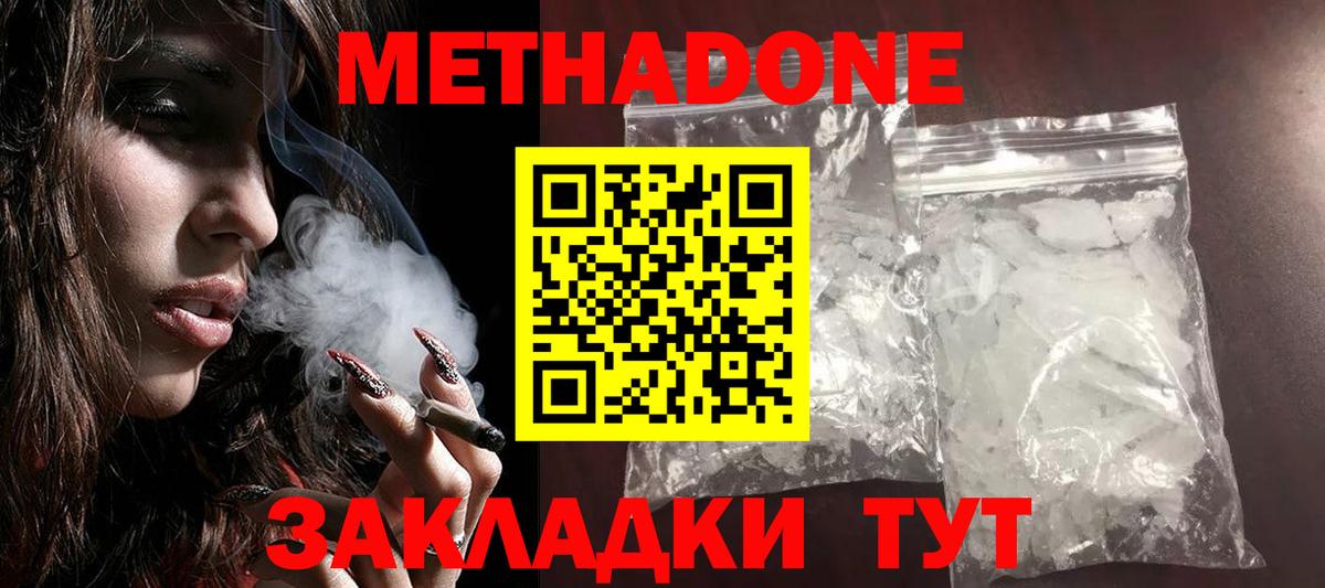 Метадон белоснежный Алапаевск